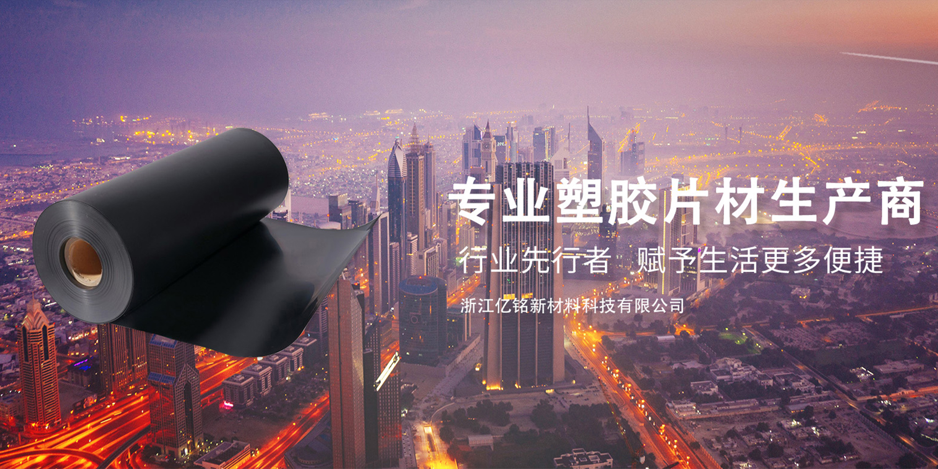 浙江億銘新材料科技有限公司