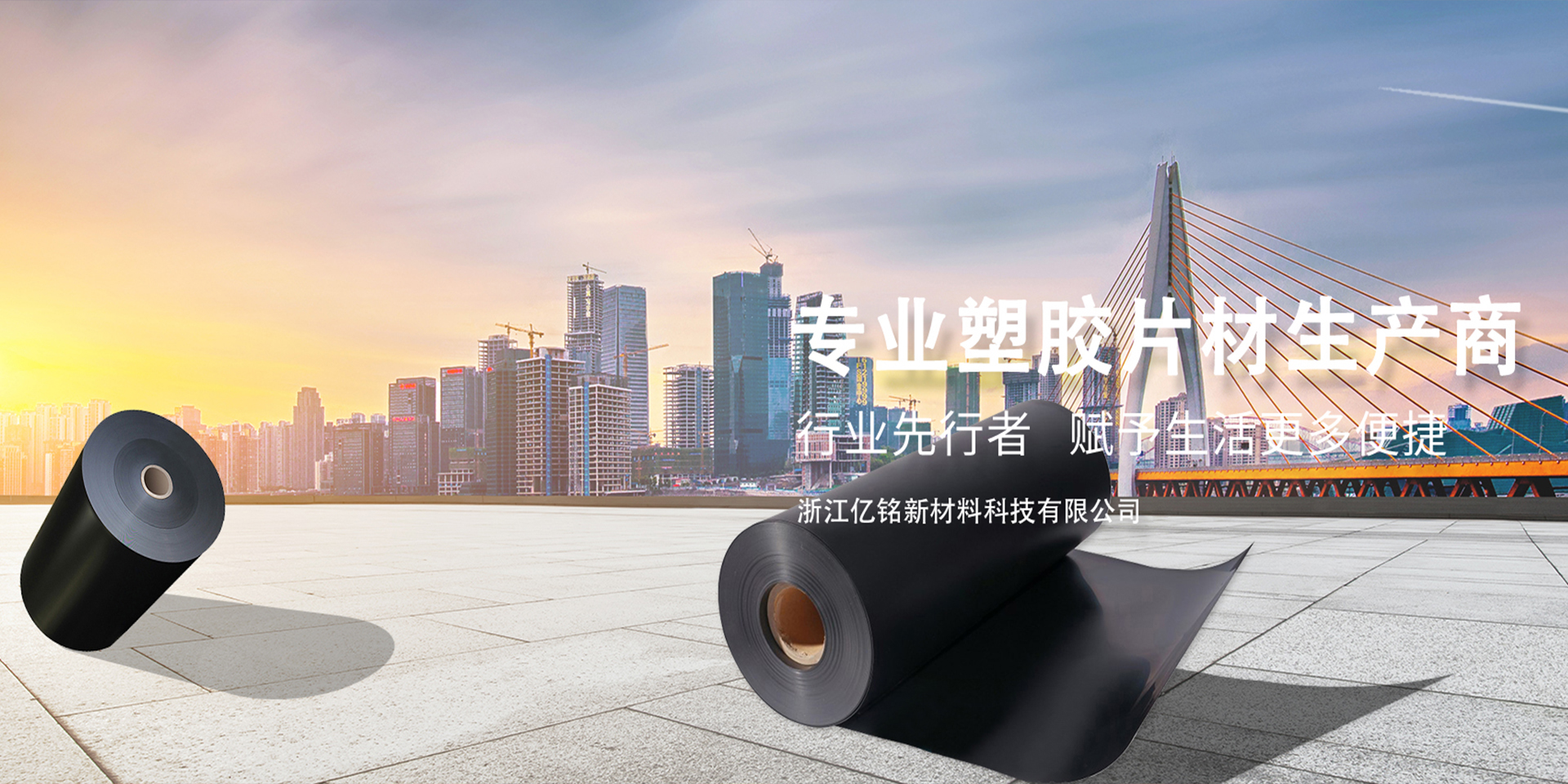 浙江億銘新材料科技有限公司